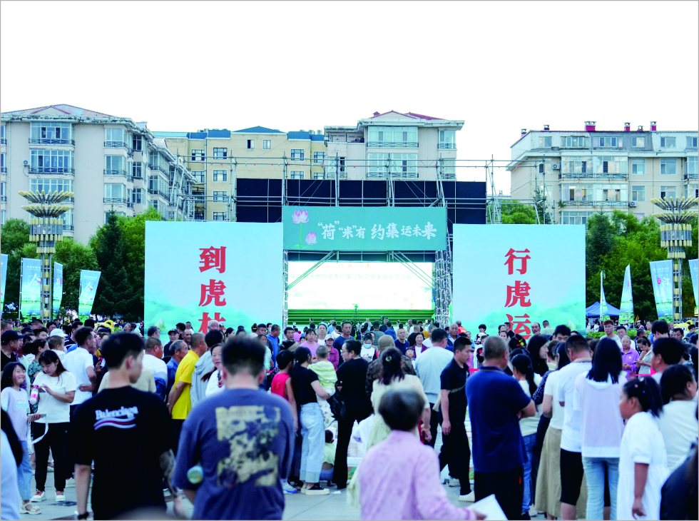 “荷”“米”有约 集运未来   虎林市第八届寒地荷花季暨第三届企业家洽谈交流周