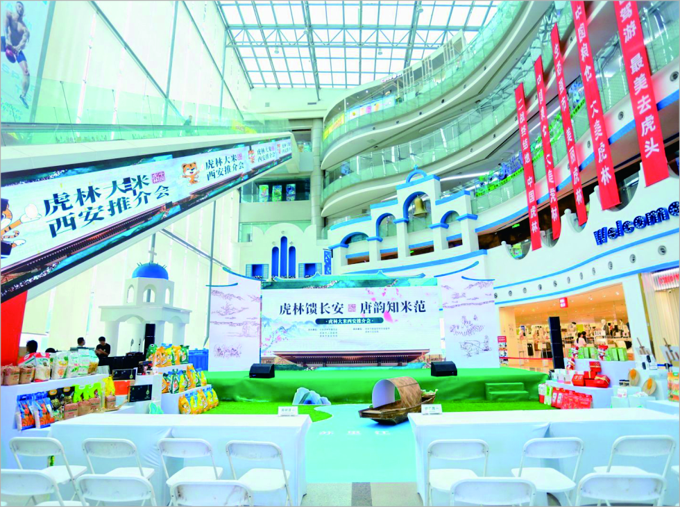 虎林大米•西安推荐会
