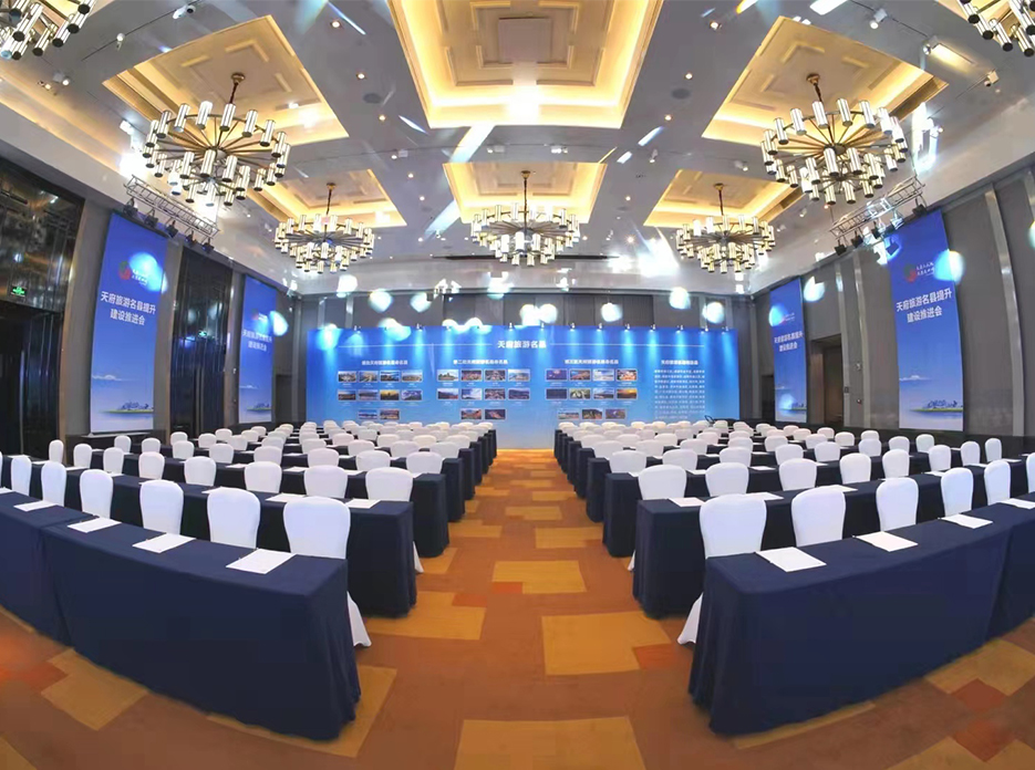 天府旅游名县提升建设推进会