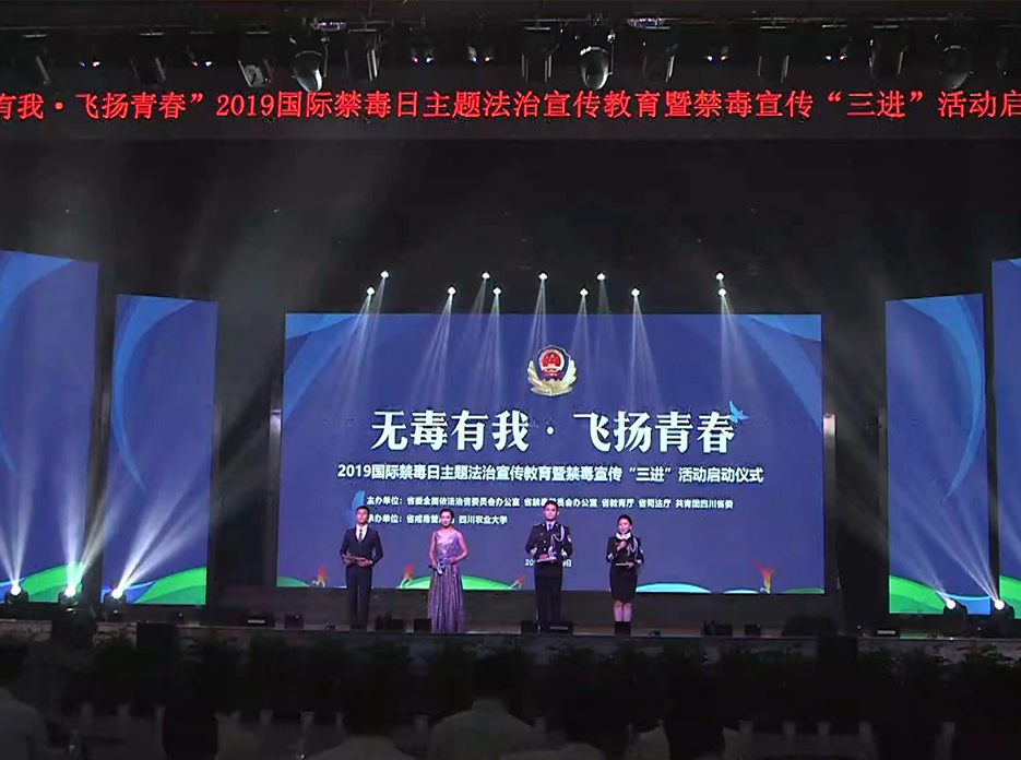 无毒有我·飞扬青春