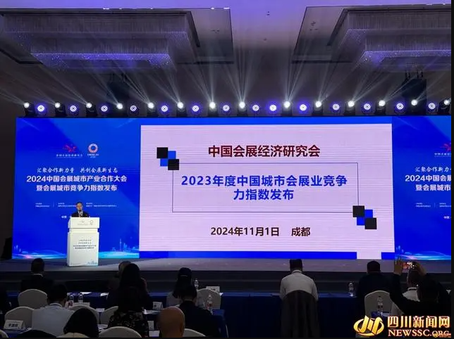 成都保持全国前列！《2023年度中国城市会展业竞争力指数报告》发布