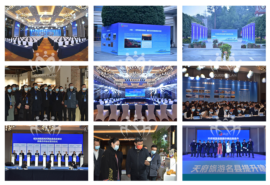 天府旅游名县提升建设推进会 - 政府会议 - 成都锦澜会务会展有限公司