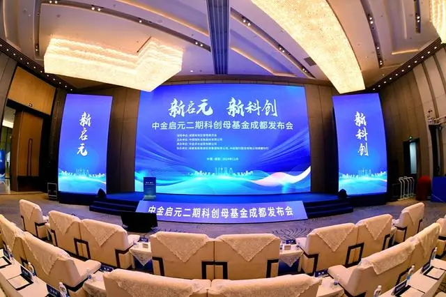 聚焦战略性新兴产业 又一百亿级基金落地成都高新区